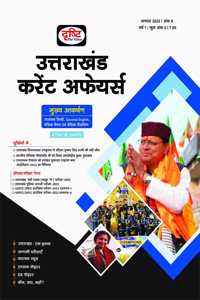 UK CURRENT AFFAIRS HINDI AUG 2022 [Paperback] Drishti Publications and Dr. Vikas Divyakirti