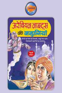 Arabian Night Ki Kahaniyan In Hindi