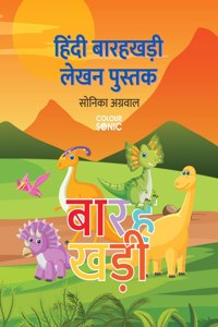 Hindi Barakhadi Writing Practice Book: Hindi Handwriting Workbook For Children And Toddlers, Ages 3-7 | Hindi Barakhadi Alphabet Tracing And Writing With Big Fonts And...