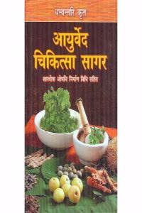 Dhanwantri Krit Ayurved Chikitsa Sagar (In Hindi)
