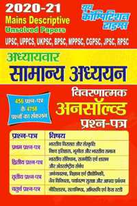 GS Mains Paper( I, II, III, IV) Chapter-wise Unsolved Papers for UPSC