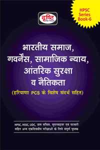 (HARYANA) BHARTIYA SAMAJ,GOVERNANCE, SAMJIK NYAY, AANTRIK SURKSHA EVAM NAITIKTA Drishti Publications; Team Drishti and Dr. Vikas Divyakirti