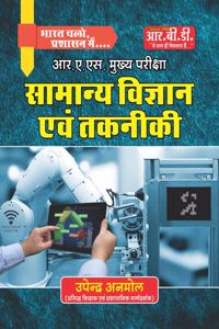 RAS Mains Exam Samanya Vigyan Evam Takniki [Paperback] Upendra Anmol