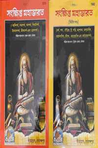 Sankshipt Mahabharat ( Part 1 & 2 ) , In Bengali,