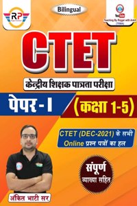 CTET Kendriya Shikshak Patrata Pariksha Paper-I Class I To V BY ANKIT BHATI SIR