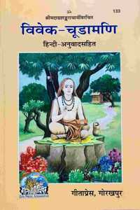 Mpf- Vivek - Chudamani- By Shreemad Aadi Shankaracharya- Hindi Anuvad Sahit- Gorakhpur Geeta Press- Vrindavan Rasik Vani