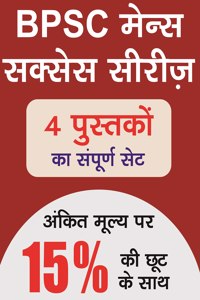 BPSC Mains Success Series- 4 BOOKS [Paperback] Drishti Publications and Dr. Vikas Divyakirti