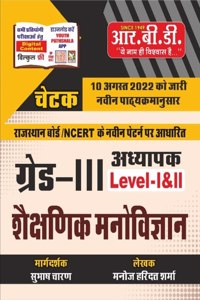 Chetak Grade III Adhyapak Level 1 & 2 Shaikshanik manovigyan