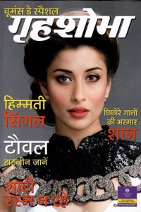 Grehshobha March First 2022 (Grihshobha Woman'S Interest Monthly Hindi Magazine Latest Edition)