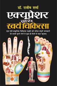 Accupressure Dwara Swayam Chikitsa (Rangeen Chart Sahit) (Hindi Edition) | Swasthya Vigyaan : Pramaanik Paddhatiyaan