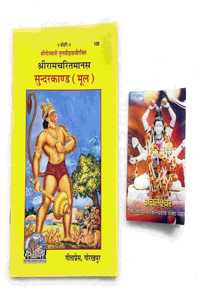 Mool Sundarkand Big Font Code-100 Published By Geeta Press In Hardcover Coming Along With Current Year'S Small Size Pocket Panchang