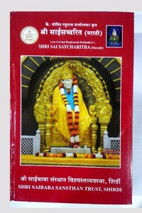 Sai Satcharitra Book - Marathi Version