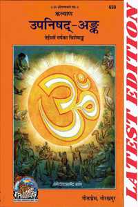 Upanishad Ank ( Kalyan ) (Gita Press, Gorakhpur) ( 23Rd Year Visheshank ) (Special Edition) / Upanishad-Ank / Upnishad Ank / Upnishadank