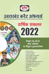 Uttarakhand Current Affairs Varshik Sakalan 2022 [Perfect Paperback] Drishti Publications; Team Drishti and Dr. Vikas Divyakirti