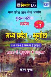 Nirman Ias Madhya Pradesh Ka Bhugol [Paperback] Sanjay Gupta