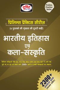 Bharatiya Itihas Evam Kala Sanskriti (Prelims Practice Series) [Perfect Paperback] Drishti Publications