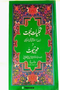 Tajalliyat E Nabuwat Urdu