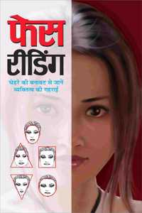 Face Reading (Hindi Edition) | Aatmvikaas (Swett Marden Evam Anya)