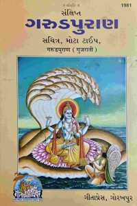 Garudpuran, In Gujarati