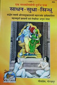 Sadhan Sudha Sindhu, In Hindi