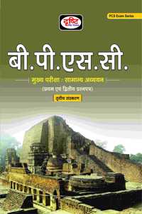 BPSC MUKHYA PARIKSHA 3RD EDITION HINDI [Perfect Paperback] Drishti Publications and Dr. Vikas Divyakirti