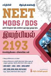 Neet Physics (Mbbs / Bds) Objective Type Q&A (Tamil)