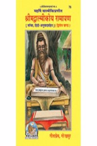 Shrimadvalmikiya Ramayan, Second Volume, Hindi Translation