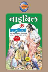 Bible Ki Kahaniyan In Hindi
