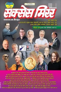 Success Mirror Hindi December 2022 - By Pratiyogita Darpan Group