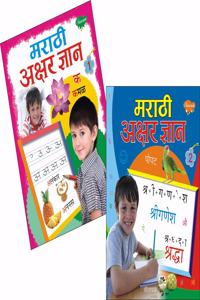 Marathi Akshar Gyan 1 And 2 | Pack Of 2 Books