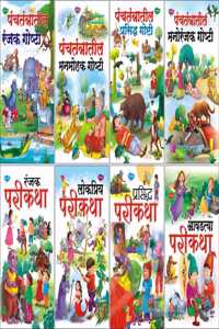 Sawan Panchatantra Story And Pari Kathayein In Marathi | Pack Of 8 Books