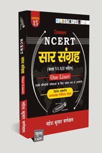 Cosmos Ncert Sar Sangrah Class Vi-Xii (One Liner) By Mahesh Kumar Barnwal (Best For All Competitive Exminations)