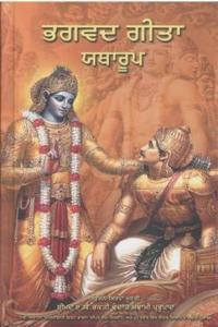 Bhagwad Gita As It Is Punjabi Edtion Old Hardcover