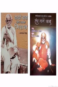 Gadge Baba Aur Unka Mission + Janhitvadi Heen-Deeno Kay Udarak Sant Gadge Baba