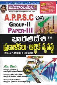 APPSC Group II Paper III Indian Planning and Economy [ TELUGU MEDIUM ]