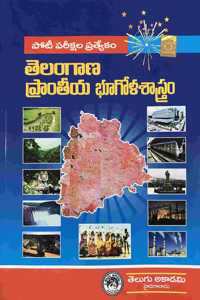 Telangana Geography - For TSPSC Competitive Exams [ TELUGU MEDIUM ]