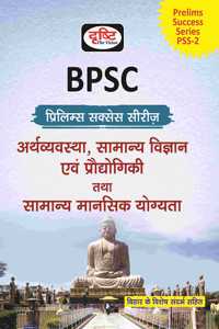 (BPSC) Prelims Success Series-2 Drishti Publications
