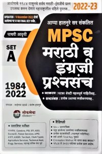 Lokseva - MPSC Marathi va Engreji Prashnasanch - Set A - 1984 to 2022 - 5th/Ed./ 2022-23 [paperback] Appa Hatnure,Santosh Hatnure,Sainath Dahale [Nov 15, 2022]...
