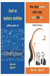 Basics Of Stock Market Hindi Books - Fundamental Analysis + Invest Like Graham & Warren Buffett