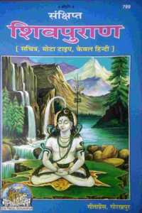 Sankshipt Shiv-Puran: With Pictures, Bold Type, Only Hindi