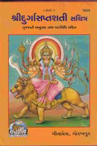 Shridurgasaptshati, With Pictures, Gujarati Code 1634 [Hardcover
