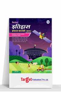 Std 12 Perfect History (Itihas) Notes In Marathi | 12Th Std Arts Marathi Medium | Hsc Guide/ Digest Maharashtra Board | Additional Textual Questions And Answers