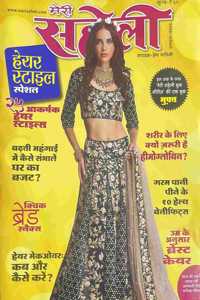 Saheli August 2022 - Woman'S Interest Hindi Magazine