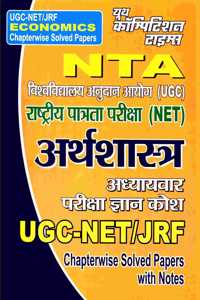 NTA UGC -NET/JRF Economics Chapterwise Solved Papers