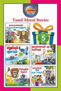 Tamil Moral Stories Complete Combo | Pack Of 5 Story Books (V1) By Manoj Publications