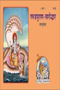 Garud Puran-Saroddhar With Translation