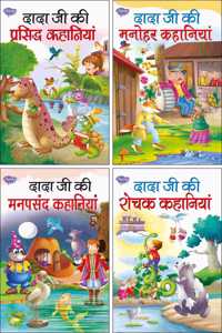 Set Of 4 Books, Dada Ji Ki Prasidh Kahaniyan In Hindi, Dada Ji Ki Manohar Kahaniyan In Hindi, Dada Ji Ki Manpasandh Kahaniyan In Hindi And Dada Ji Ki Rochak Kahaniyan In Hindi