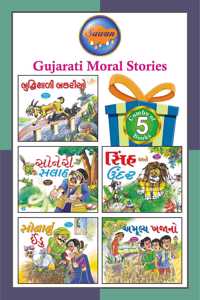 Gujarati Moral Stories | Pack Of 5 Story Books (V3)