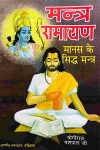 Mpf- Mantra Ramayan- Manas Ke Siddha Mantra- Vrindavan Rasik Vani