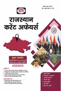 RAJASTHAN CURRENT AFFAIRS NOVEMBER 2022 MAGAZINE HINDI [Paperback] Drishti Publications